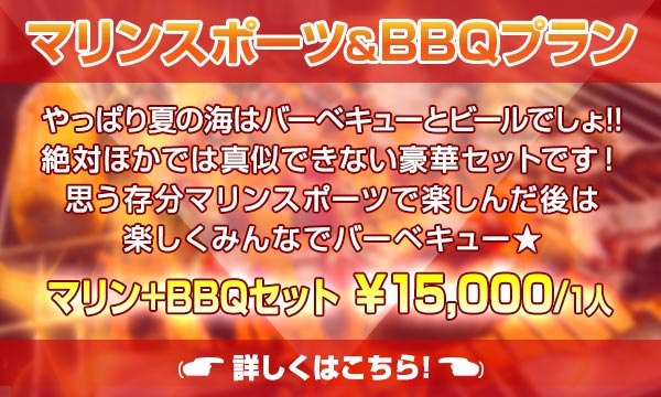 BBQセットメニュー