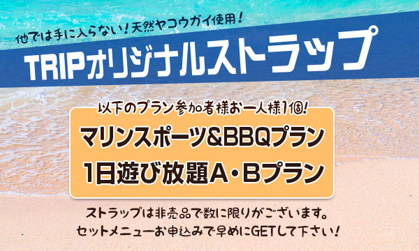 オリジナルストラッププレゼント